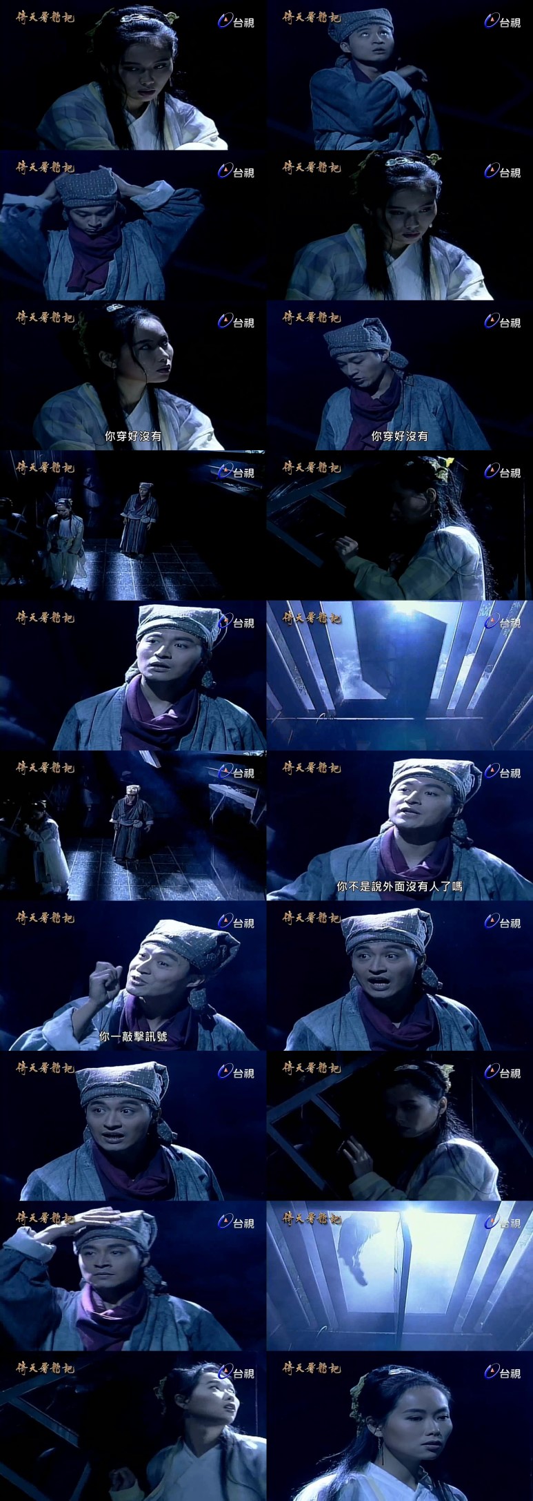 《의천 도룡기》 - 장무기, 조민녹류산장면영상 및 GIF집 2부(1986, 1994년판) 13