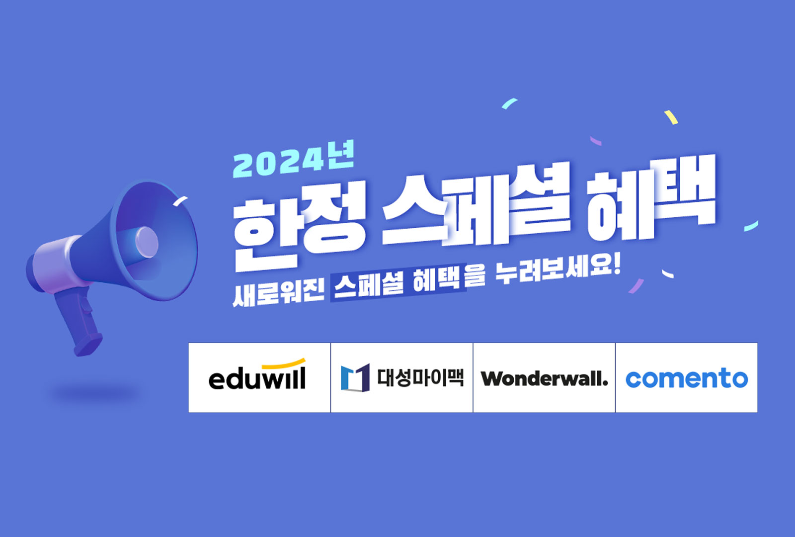  2024 갤럭시 아카데미 혜택(삼성에듀, 에듀윌, 대성마이맥, 원더월, 코멘토, 다락원,)