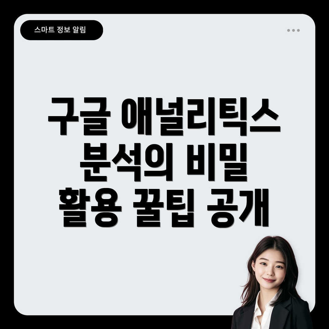 구글 애널리틱스