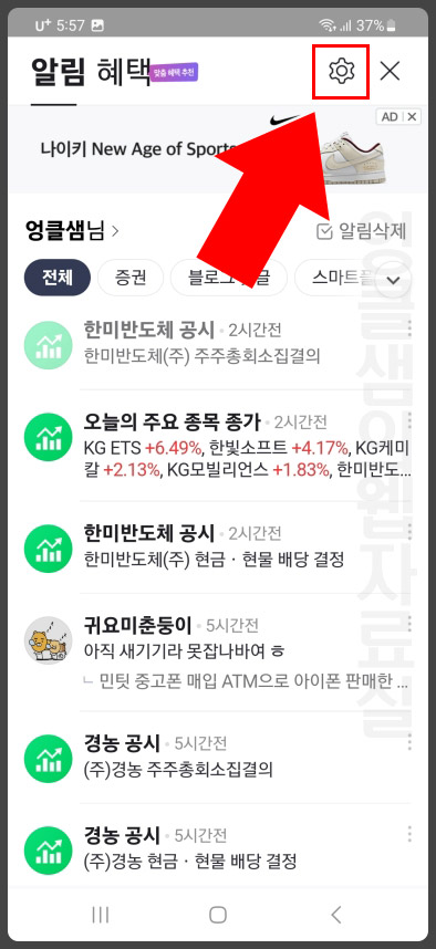 네이버 알림 설정