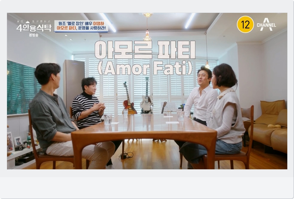 아모르 파티