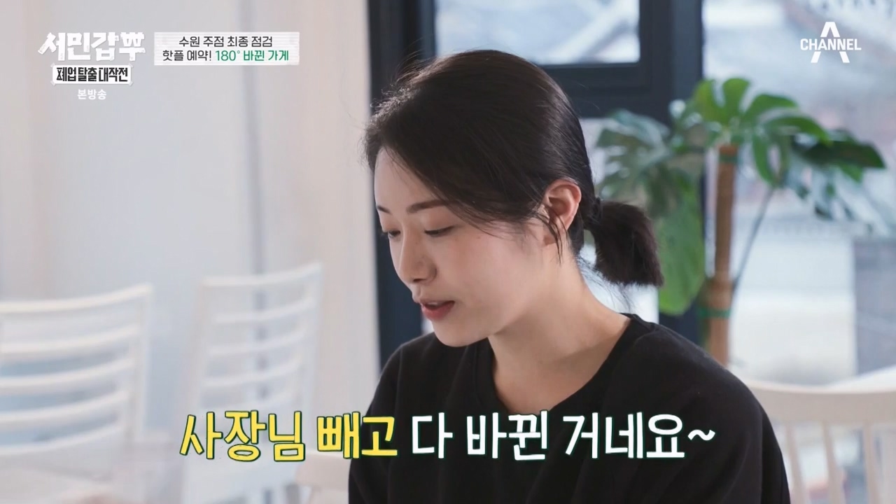 서민갑부 폐업 탈출 대작전.E27.240218p-NEXT.mp4_20240218_145130.809.jpg