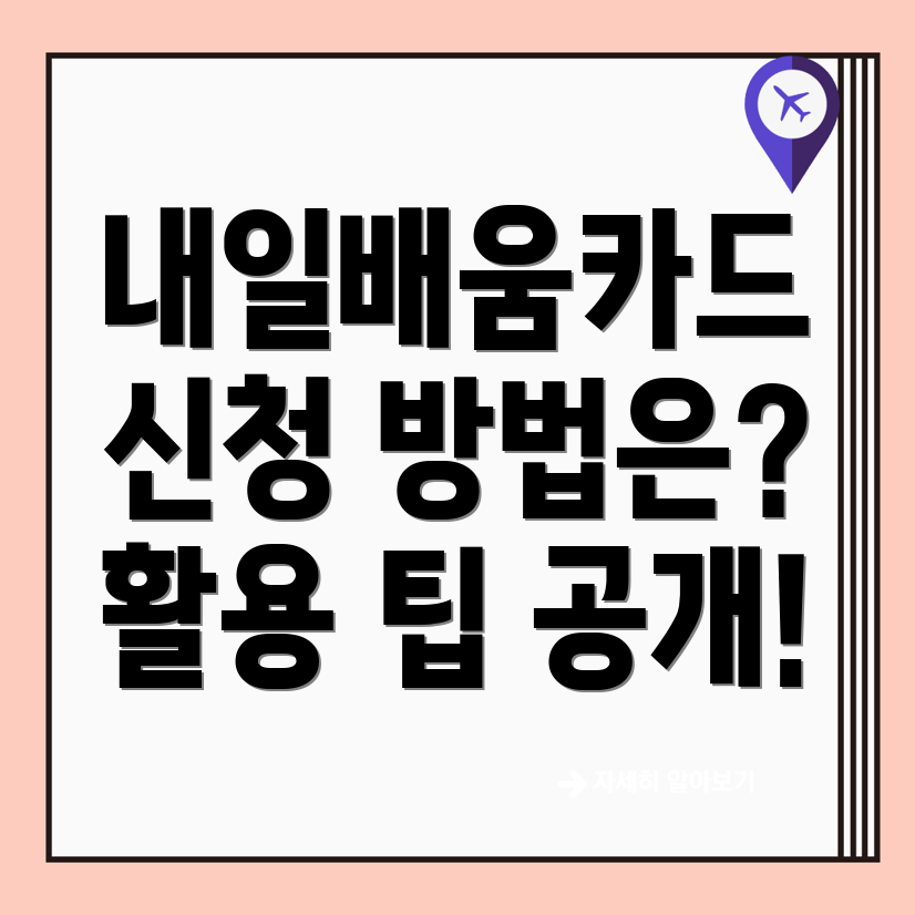 내일배움카드