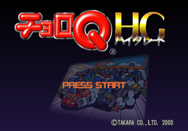  타카라 / 레이싱 - 쵸로 Q HG チョロキュー ハイグレード - Choro Q HG (PS2 - iso 다운로드)