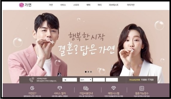 등급표를 볼까요? 결혼 정보 회사 랭킹 5