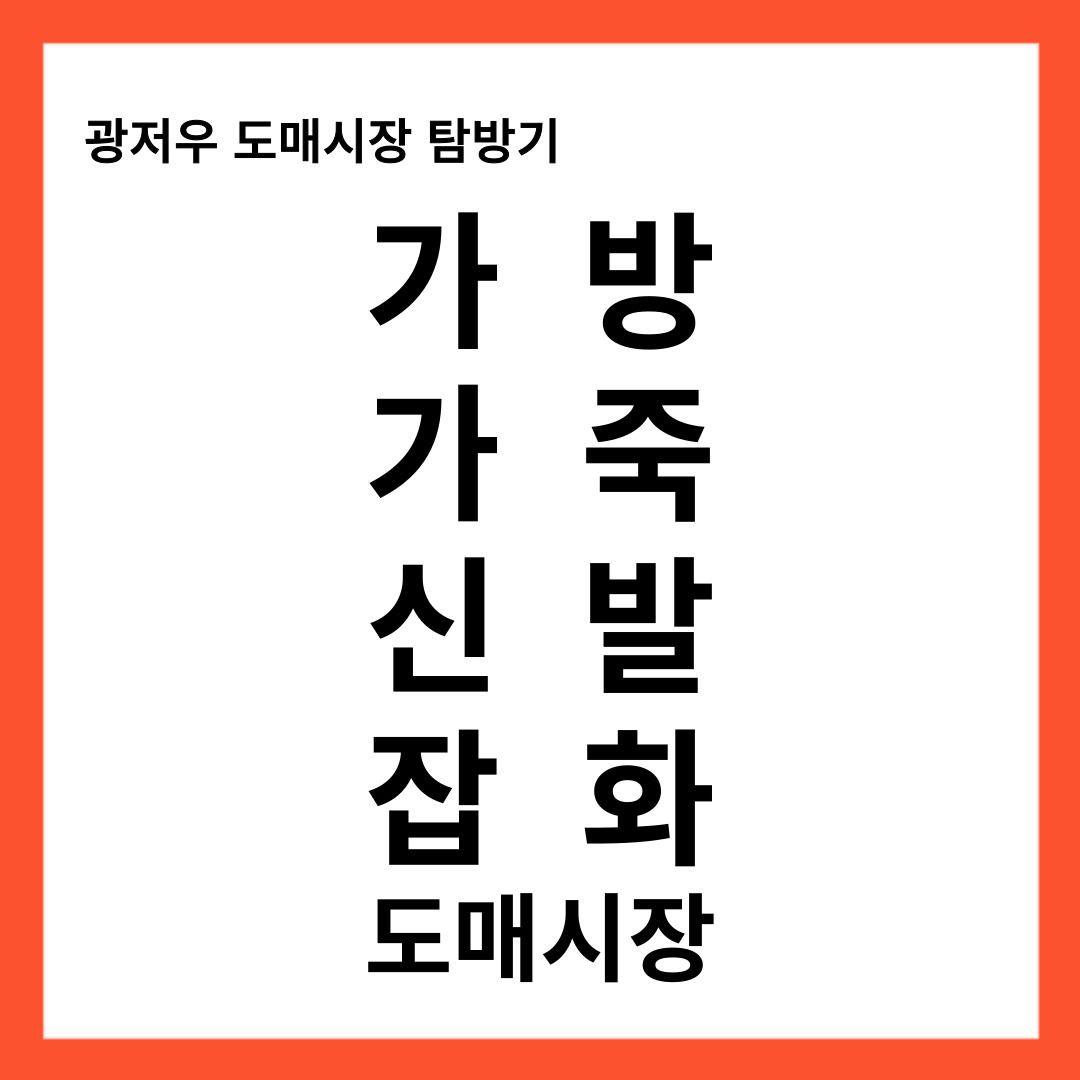 광저우 도매시장