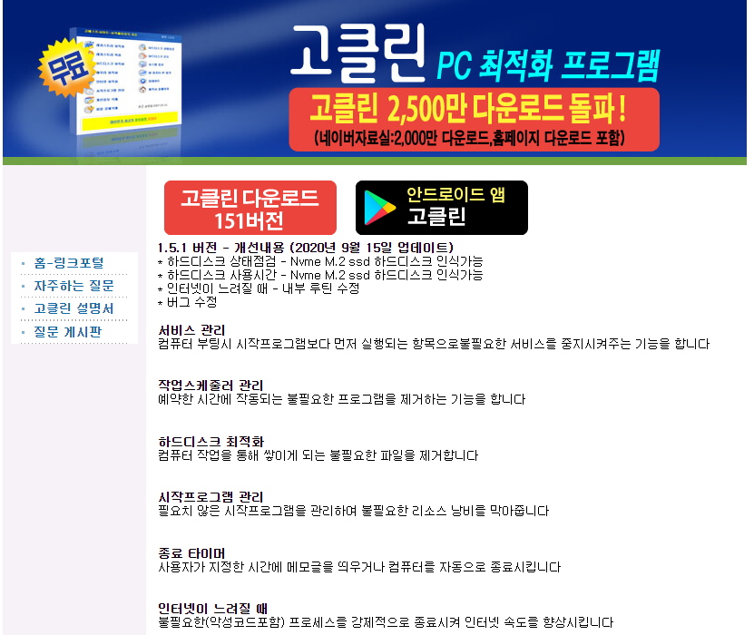 PC 최적화 프로그램 '고클린' 다운로드, 사용법 Pc 최적화 프로그램 '고클린' 다운로드, 사용법
