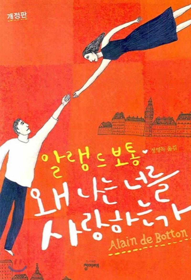  알랭 드 보통