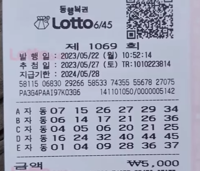 로또1069회 전국 명당 자동번호공개 참고해서 1등당첨되세요 로또1069회 전국 명당 자동번호공개 참고해서 1등당첨되세요