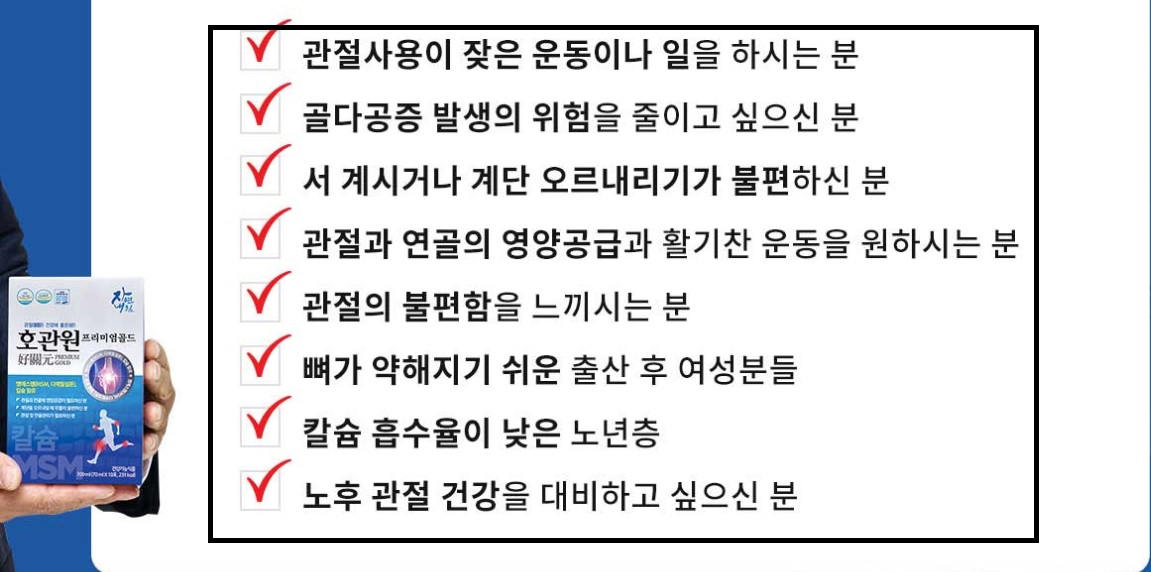  호관원 프리미엄 가격 효과 성분 부작용 확인하고 드세요