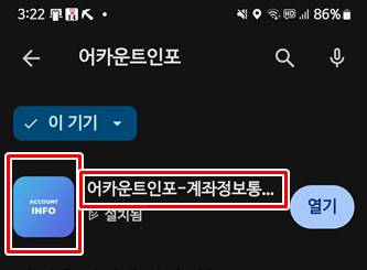 어카운트인포 앱 아이콘