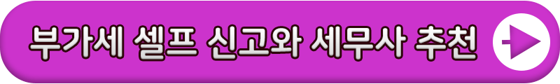 부가세셀프신고