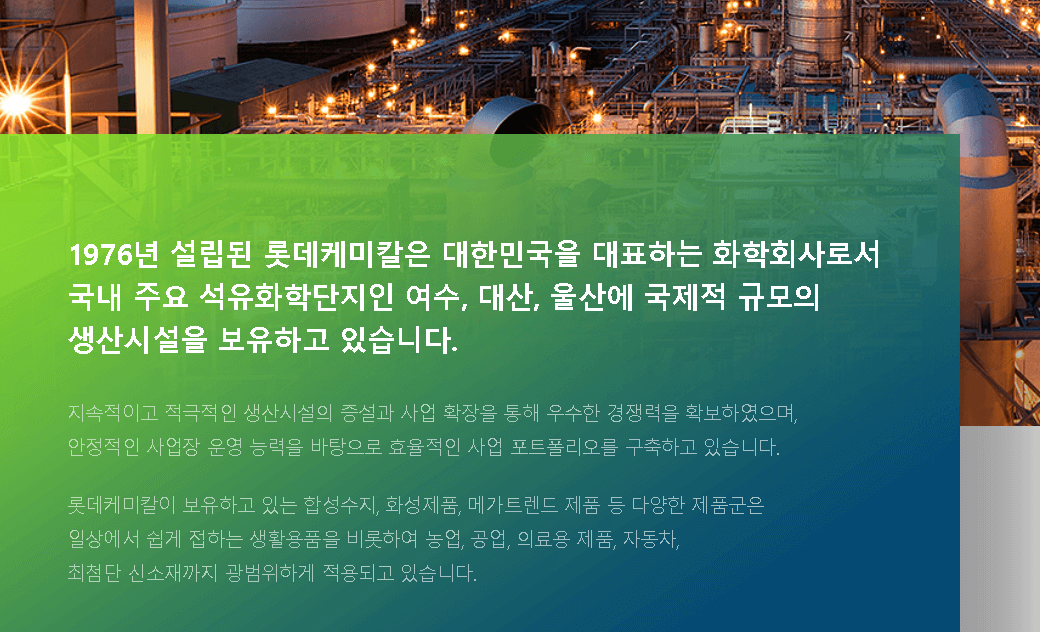  [주식] 롯데케미칼 주가전망 리포트 + 차트 (011170