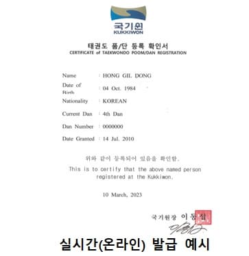 태권도 단증 조회 후 발급 예시(온라인 발급) 이미지