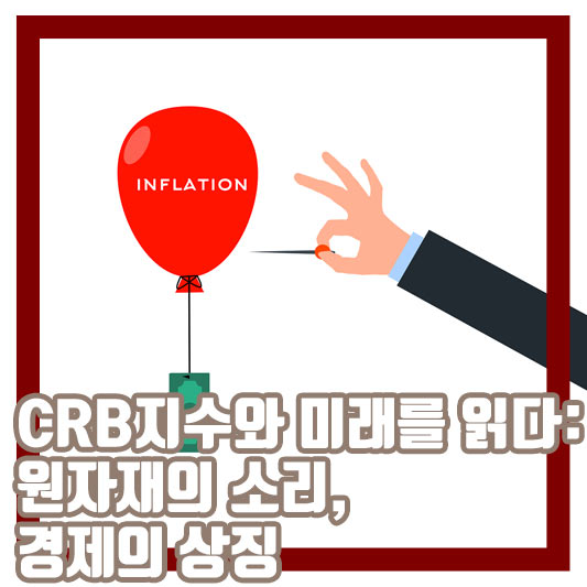 CRB지수