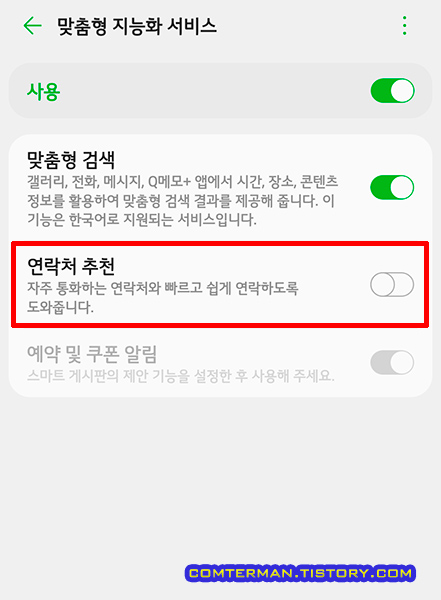 LG 스마트폰 연락처 추천 메뉴