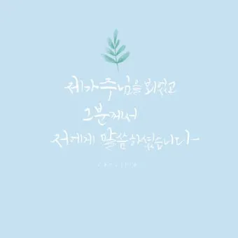 부활 팔일 축제 부활절을 오래 기억하는 묵상_16