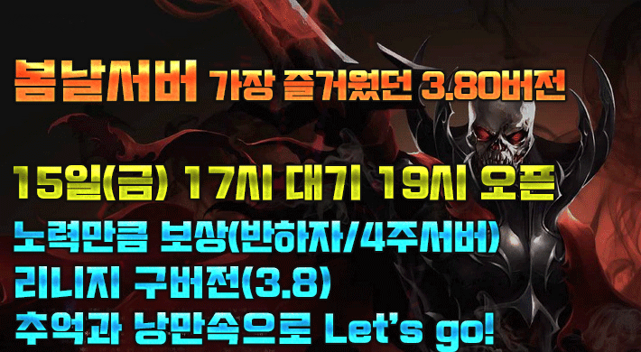 리니지 프리서버 봄날서버