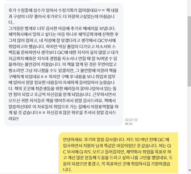 무기가 되는 QC직무 해결서