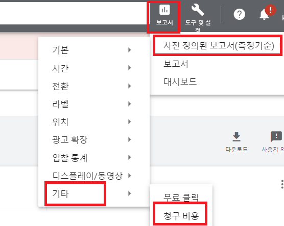 게재비용-청구비용-구글애즈내에-확인방법-가이드하는-사진