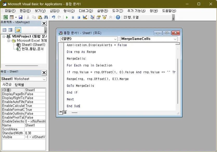 엑셀에서 같은값 셀 병합해서 표 만드는 방법3
