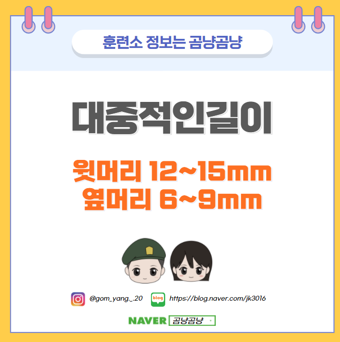 군입대 시간 체크 머리길이 체크! 훈련소 입소식과 수료식 하나요? 군입대 시간 체크 머리길이 체크! 훈련소 입소식과 수료식 하나요?