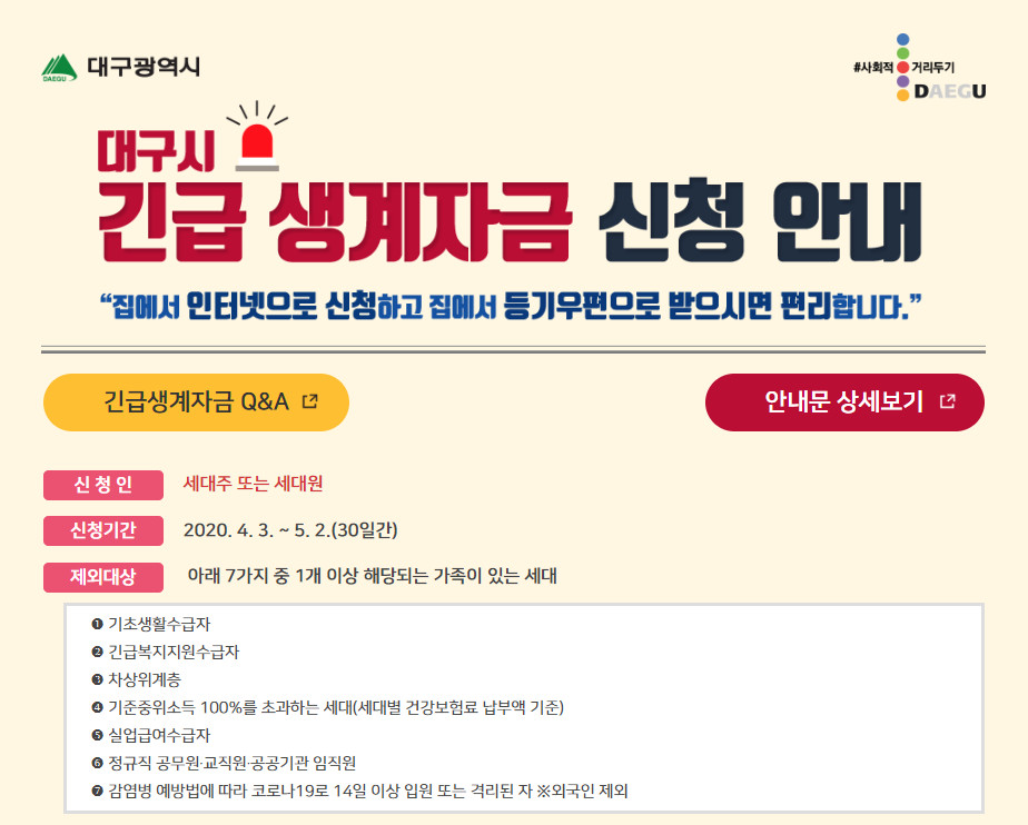  대구 긴급생계자금 신청 3일부터 시작 (하루 만에 24만4000여 건이 접수)