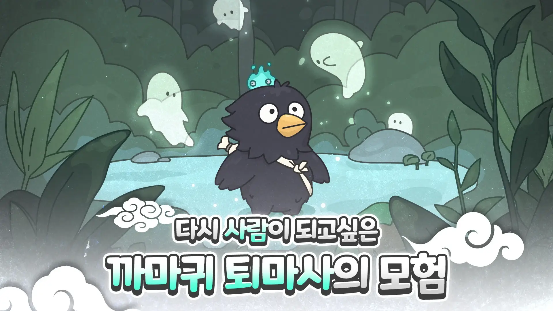 까부리: 조선퇴마사 키우리