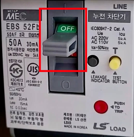 누전차단기