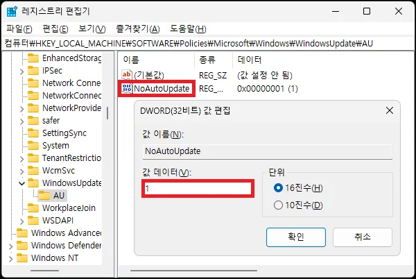 자동 업데이트 끄기 값 데이터 변경 설정