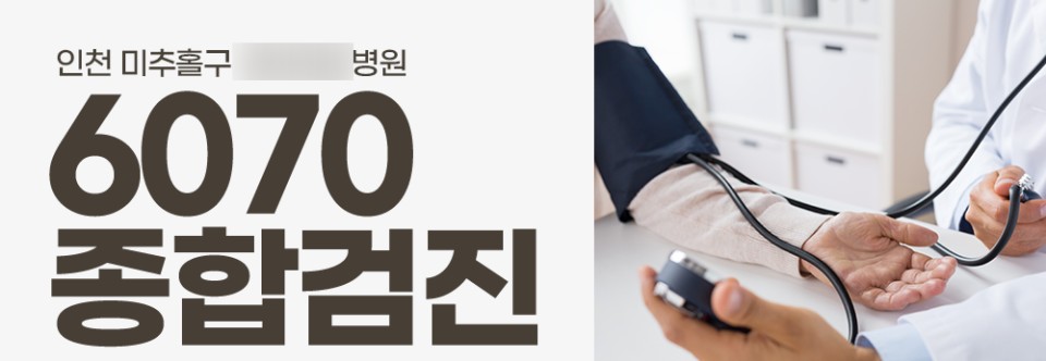 노년기 검진 항목
