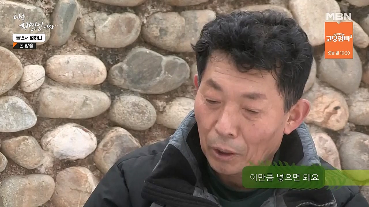 나는 자연인이다.E538.230126p-NEXT.mp4_20230126_194021.506.jpg