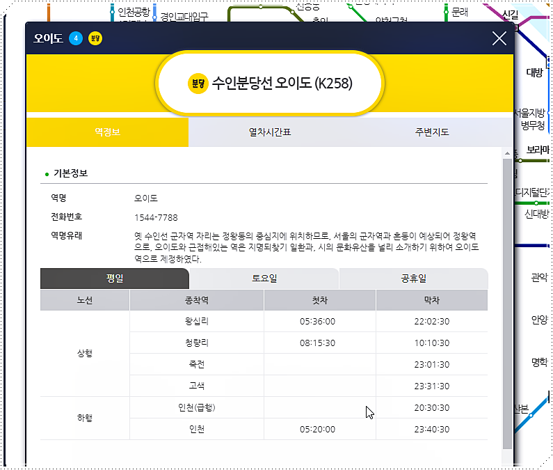 첫열차시간과 막차시간