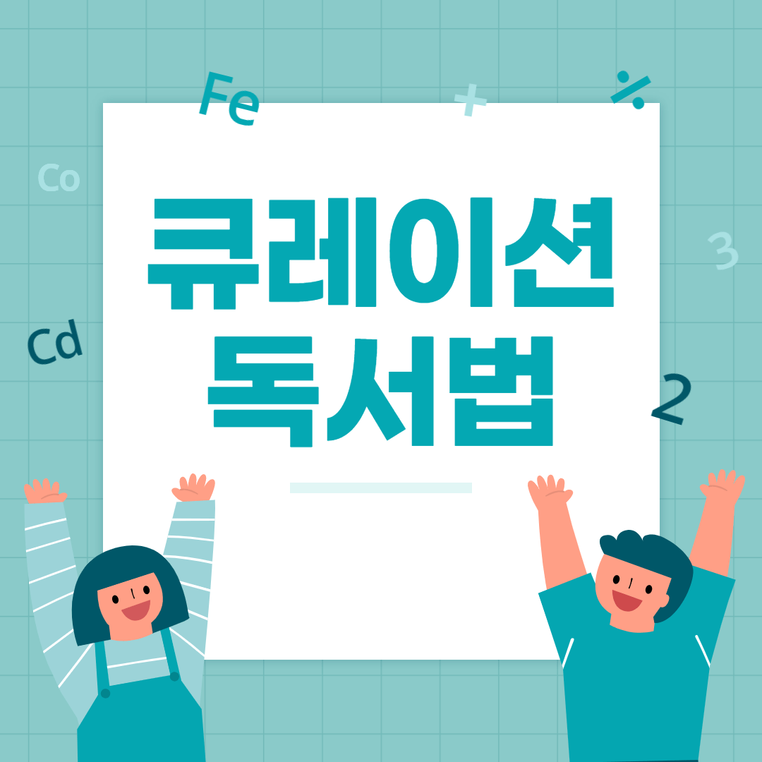  큐레이션 독서법 - 정양몽이 500권 집필한 지식경영
