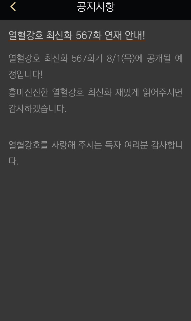  열혈강호 567화