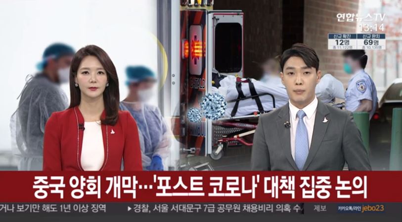  2020 중국 양회 일정 전망 ,중국 양회란?