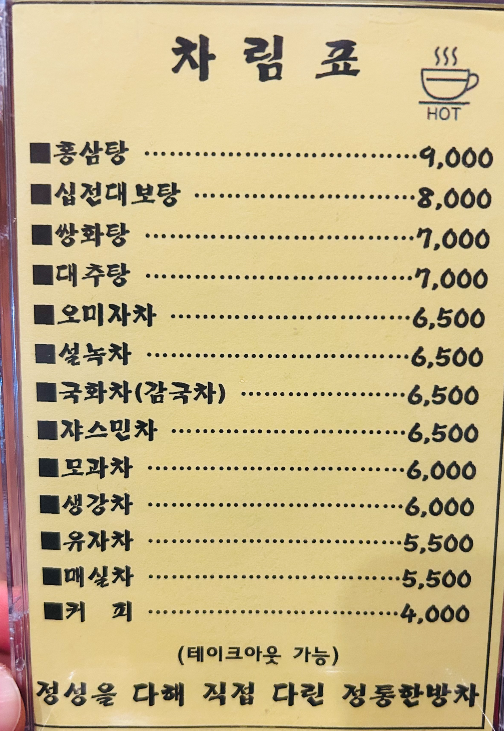 사랑방 수제전통차 이미지