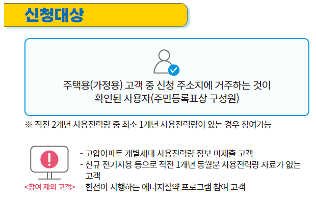 한전 에너지 캐시백