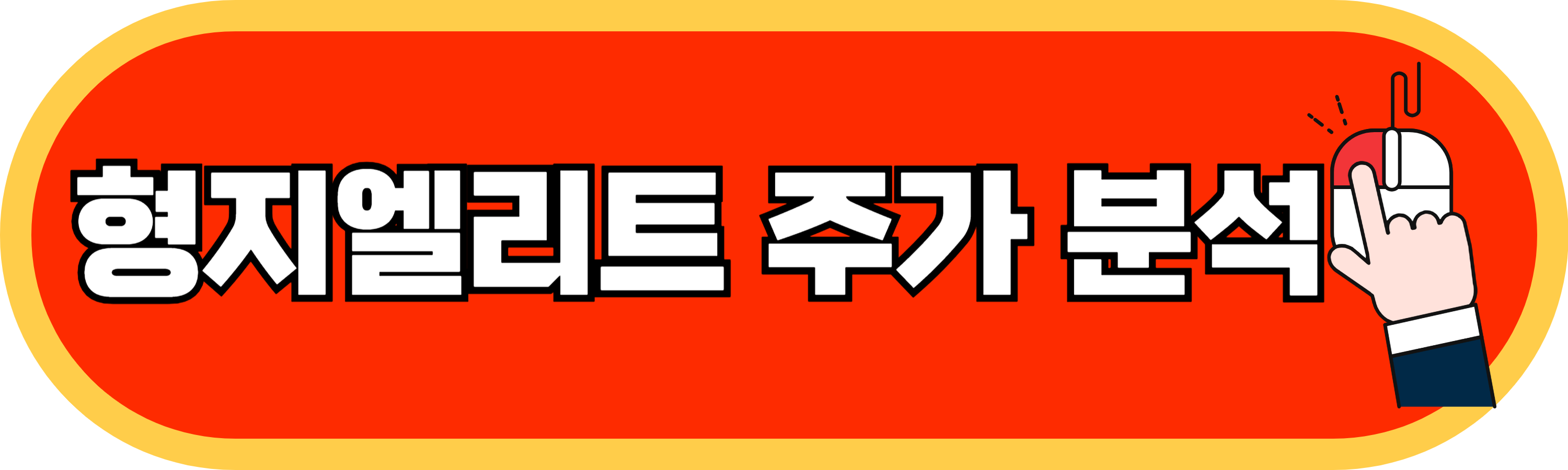 형지엘리트