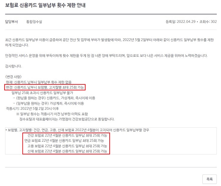 신한더모아카드 4대보험 납부횟수 제한 5