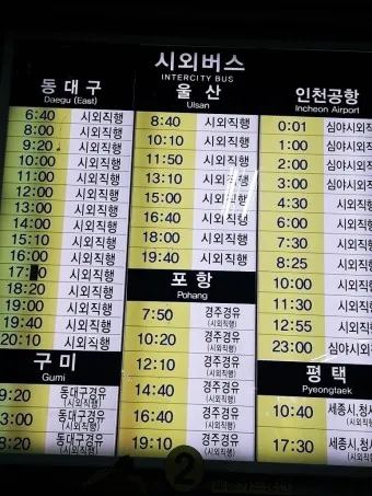 거제 시외버스터미널 시간표 예매 요금_18