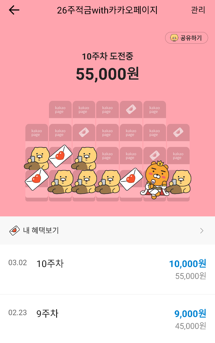  [ 짠순이 생활 ] 카카오뱅크 26주 적금 10주차 