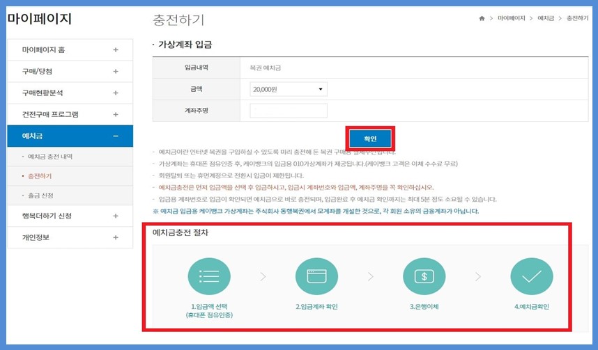 예치금 충전