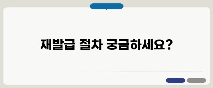OTP 보안카드 재발급 방법 단계별 설명