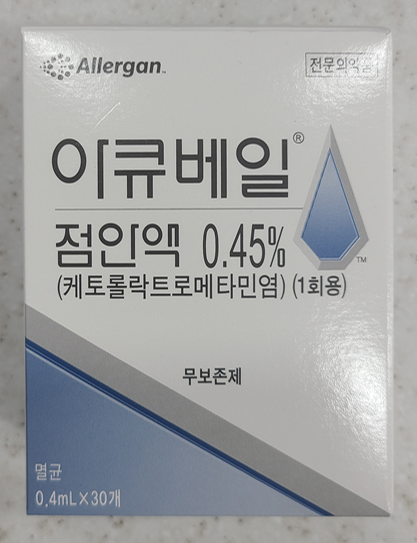 아큐베일-점안액