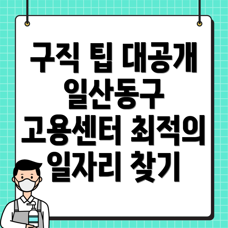 고용센터 구인구직