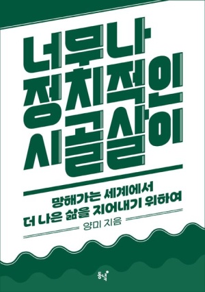 시골살이 이미지