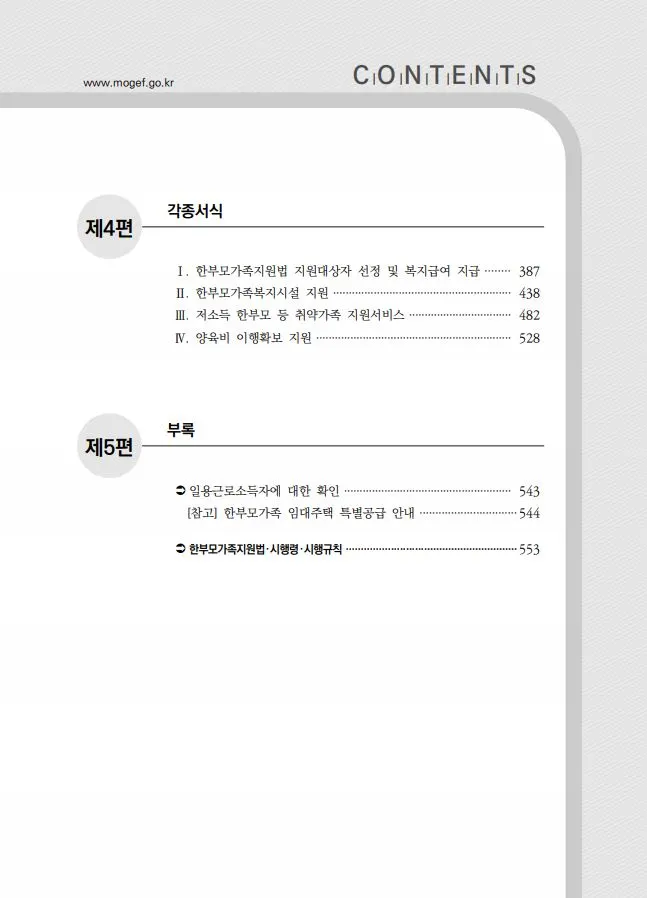 한부모가족지원사업