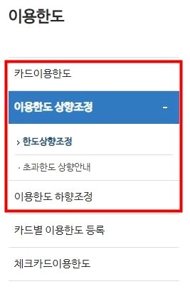 농협카드 한도상향