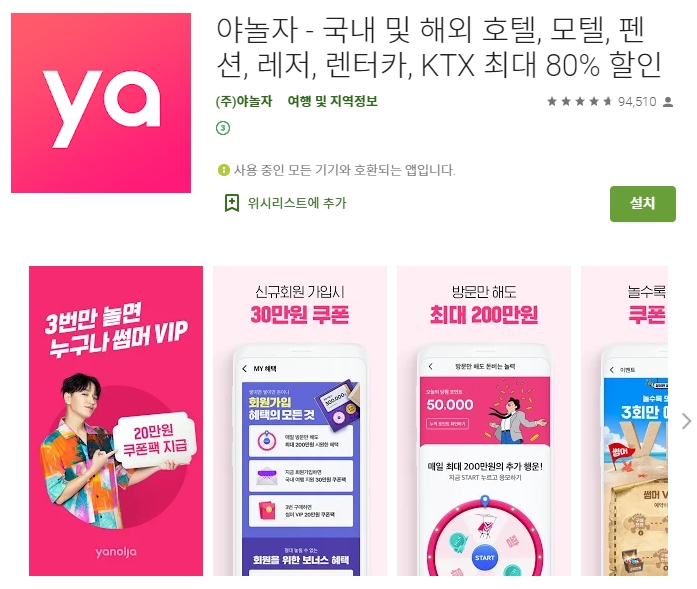  해외/국내 호텔 예약 어플/ 모텔 펜션 가격비교 앱
